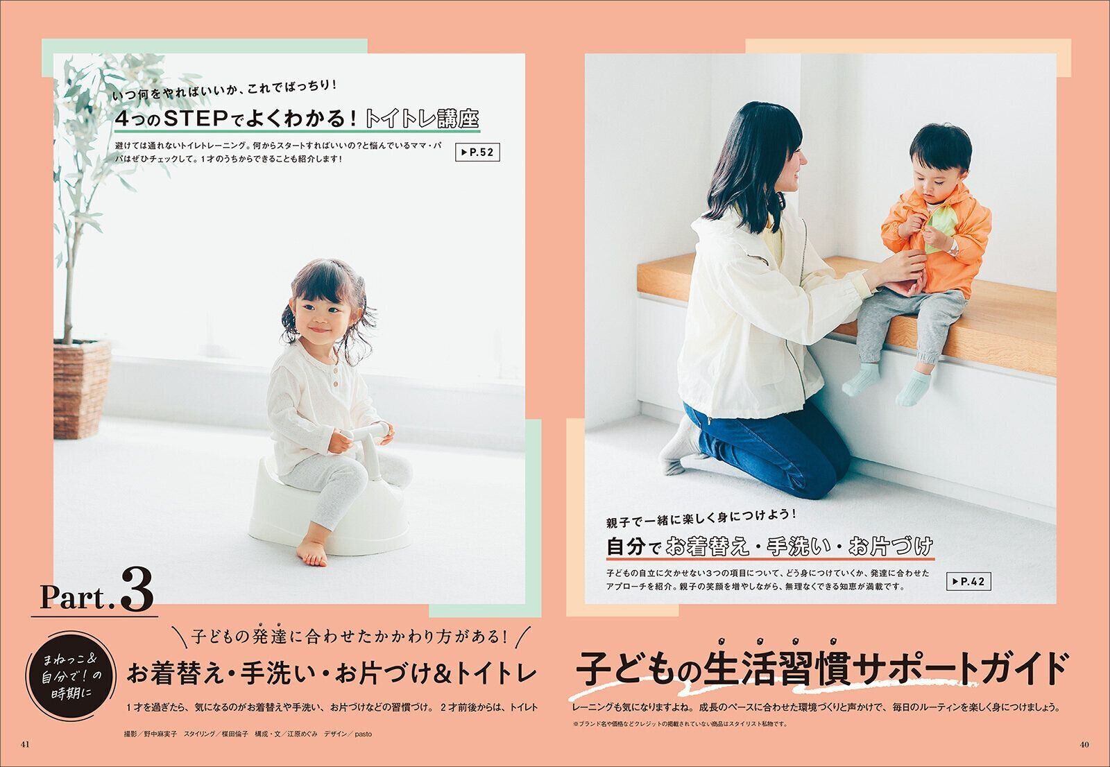【Part.3】子どもの生活習慣 サポートガイド
