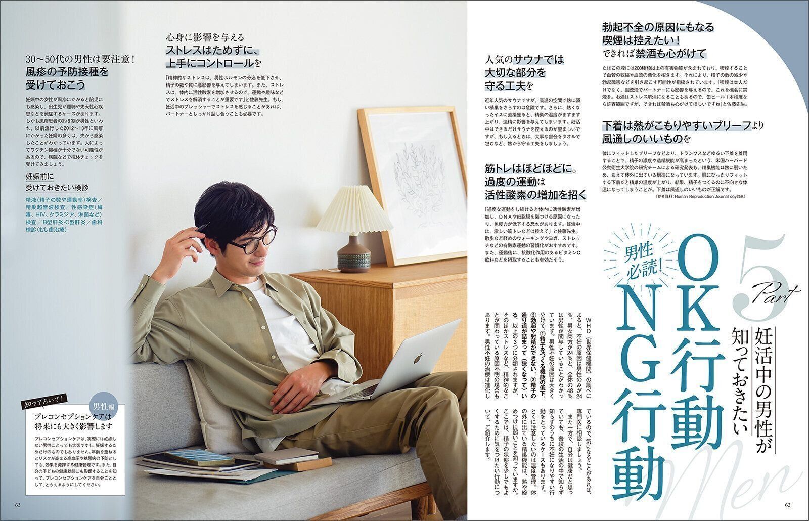 【大特集】赤ちゃんが欲しい2人のためのプレコンセプションケアを始めよう！