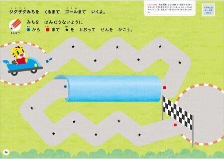 はじめてのワーク 2・3・4歳 新装版