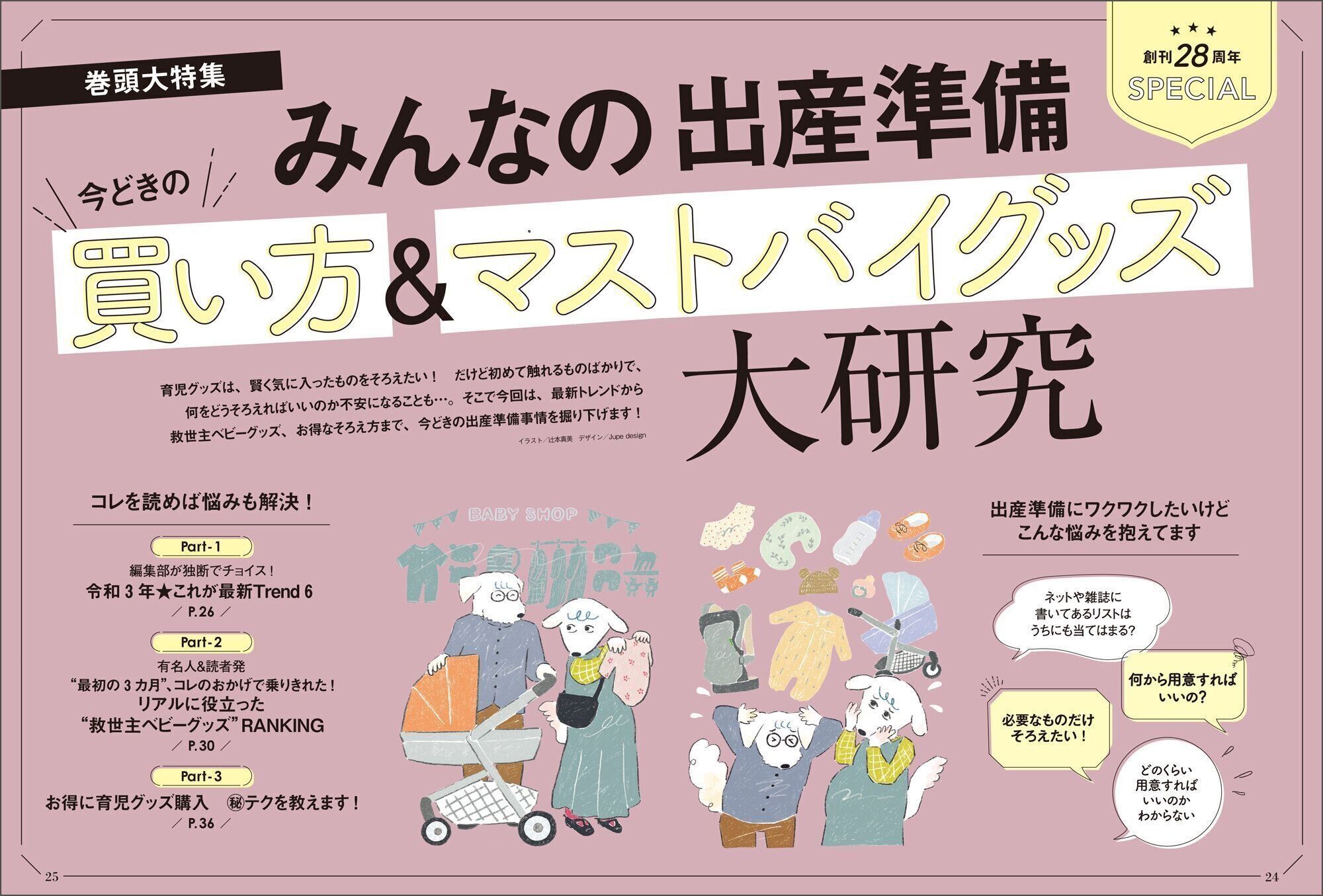 最新号 たまごクラブ12月号 のご紹介 たまひよ