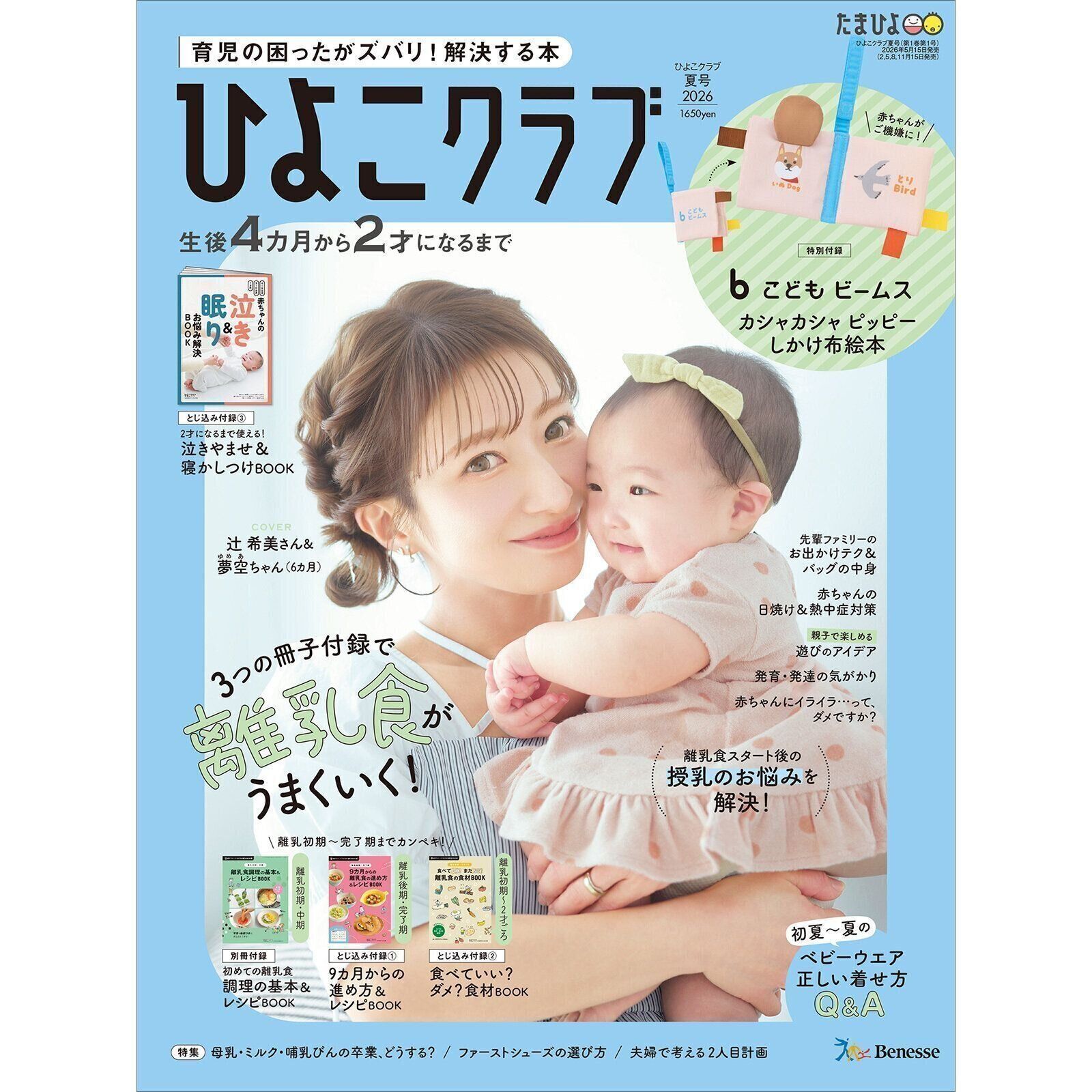 ひよこクラブ 2026年夏号