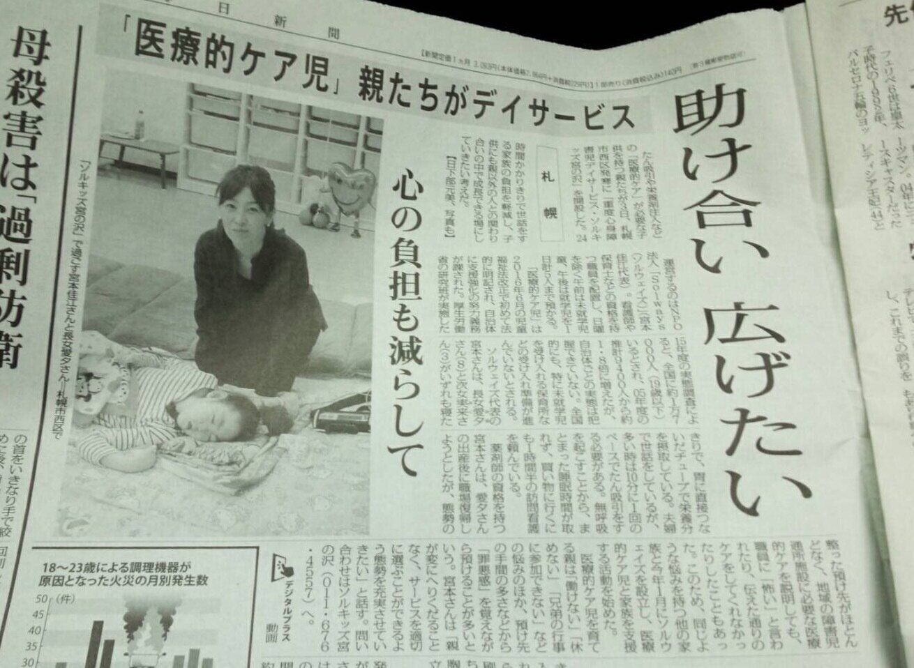 運上さんの活動を取り上げた新聞記事の写真