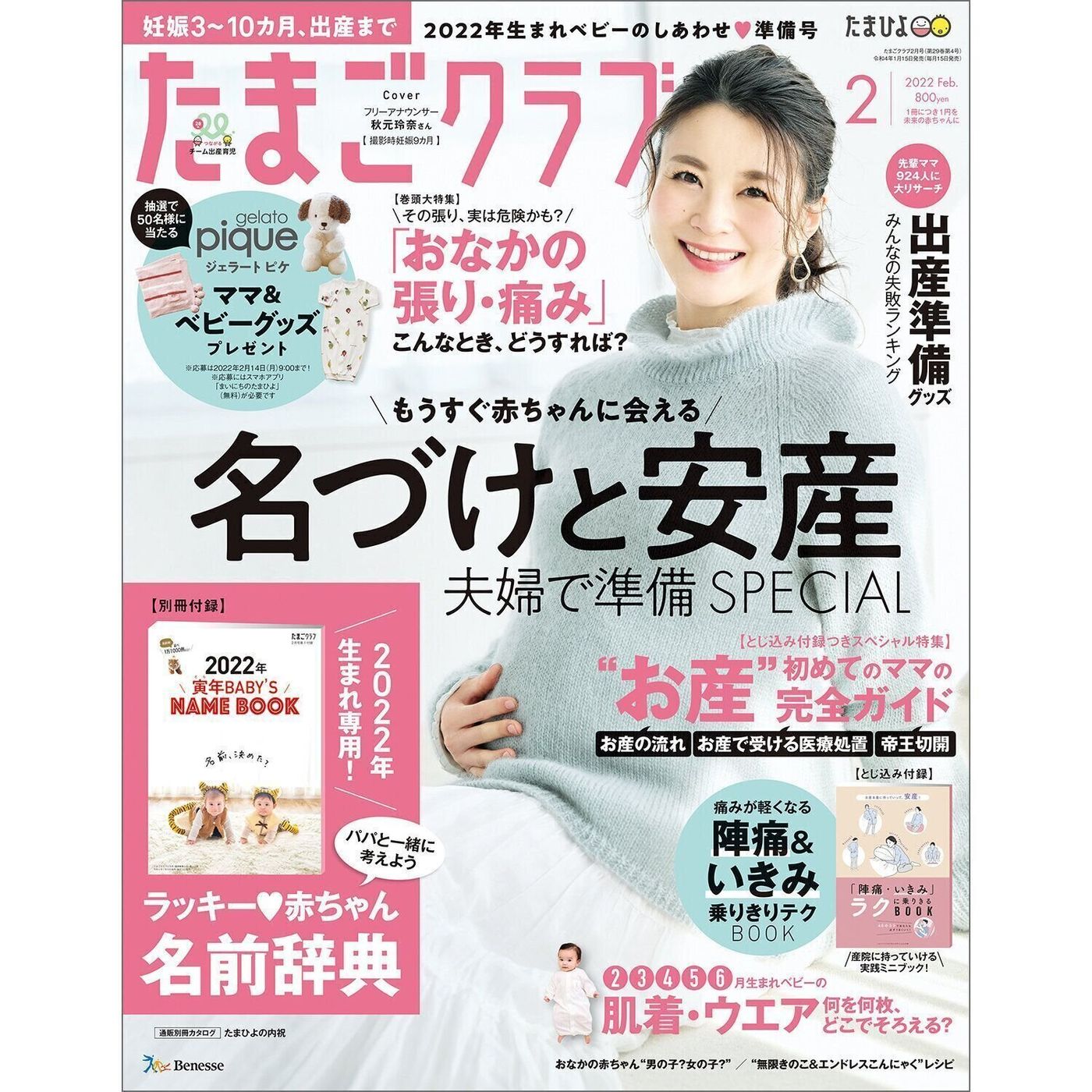 秋元玲奈さんが たまごクラブ 22年2月号 表紙に登場 たまひよ 秋元玲奈さんが たまごクラブ 22年2月号 表紙に登場 たまひよ