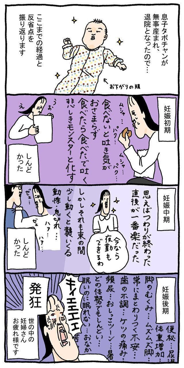 ツボウチさんたまひよ連載　妊娠・出産振り返り