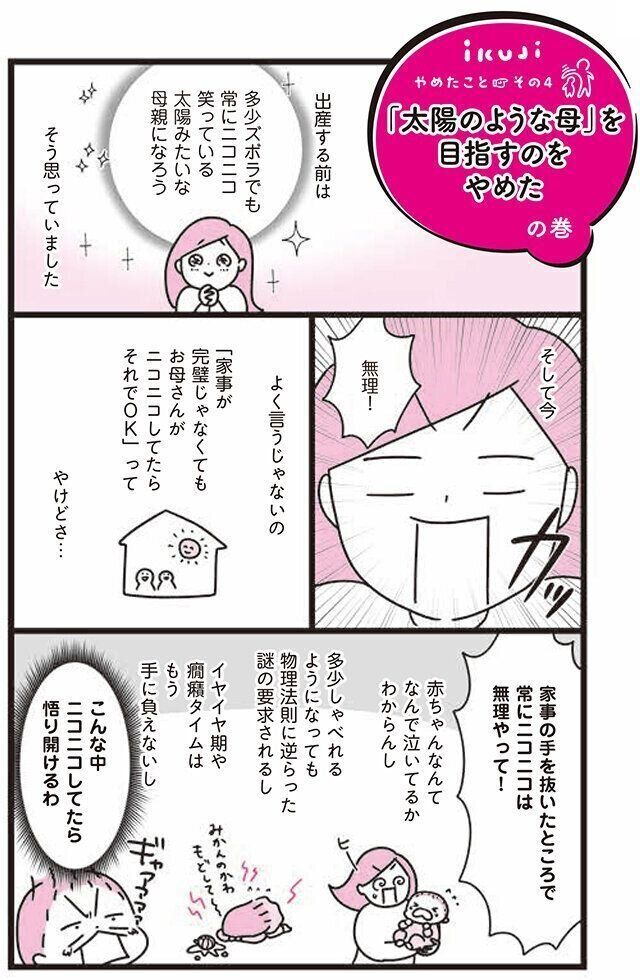 『あれこれやめて気楽に生きたい　最高ズボラ生活』　モチコさんインタビュー