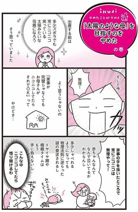 『あれこれやめて気楽に生きたい 最高ズボラ生活』 モチコさんインタビュー