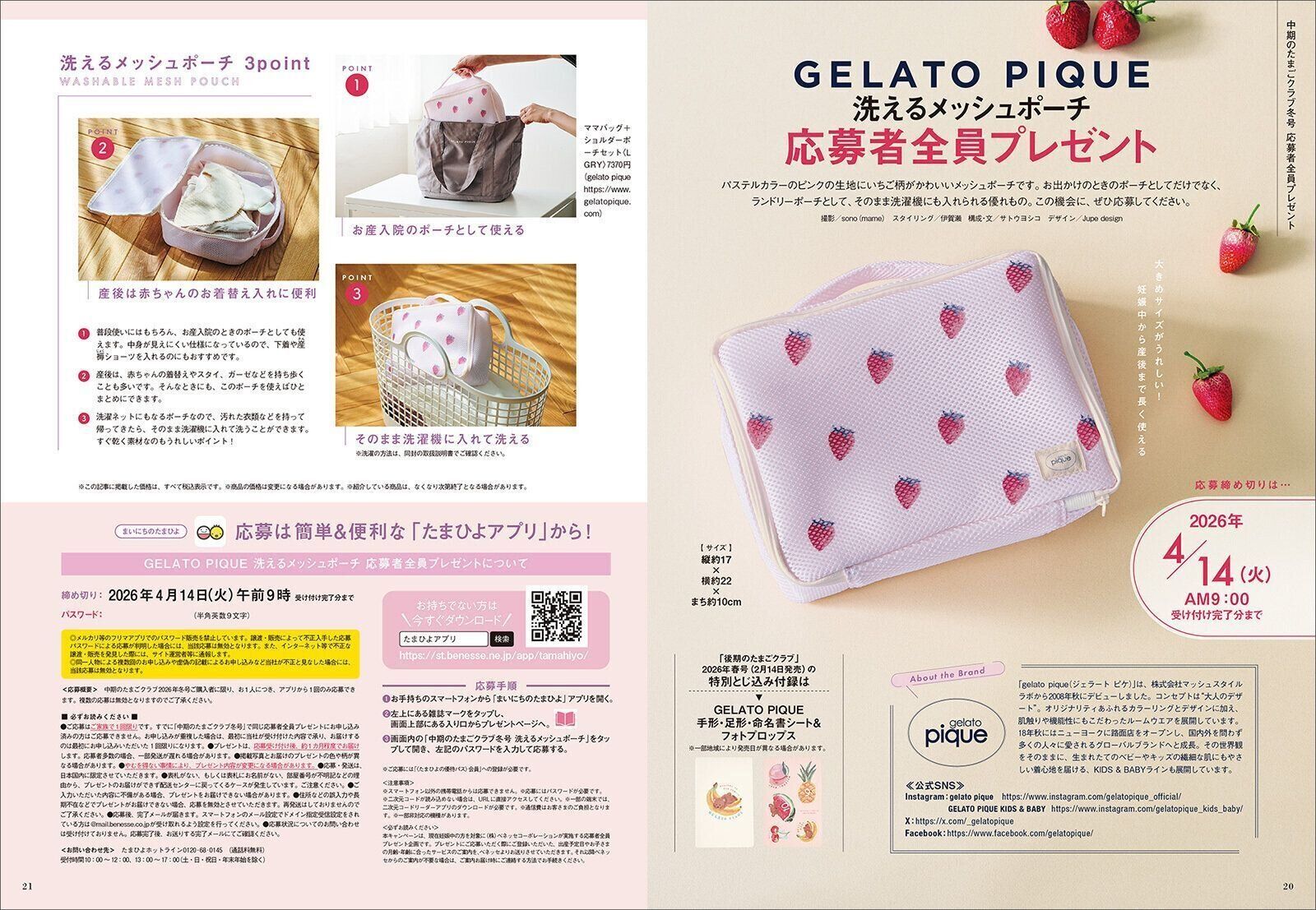 【応募者全員プレゼント】GELATO PIQUE 洗えるメッシュポーチ