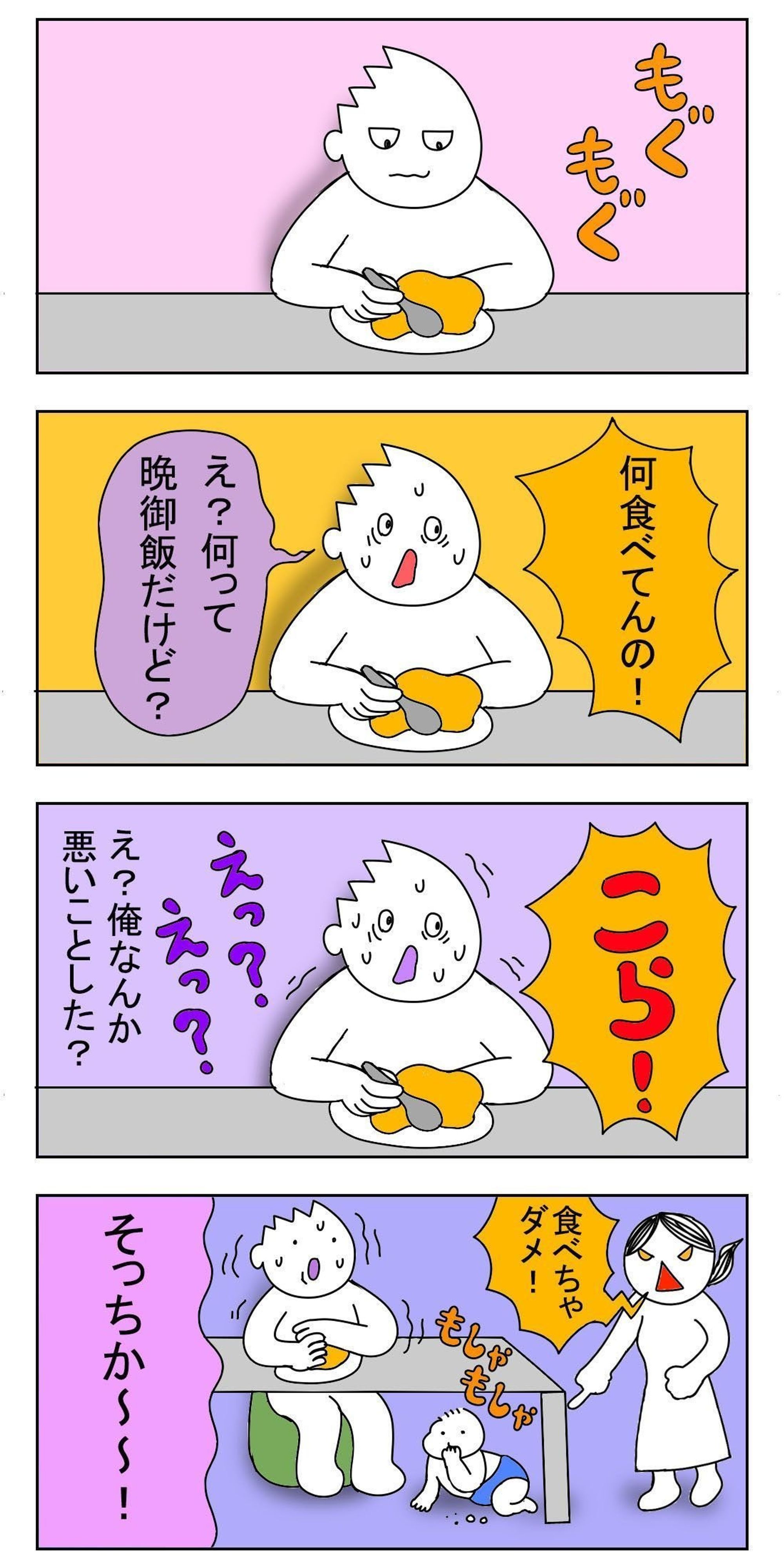 父親目線 育児漫画 オムツ王 98 コラ 何ごはん食べてんのよ たまひよ 父親目線 育児漫画 オムツ王 98 コラ 何ごはん食べてんのよ たまひよ