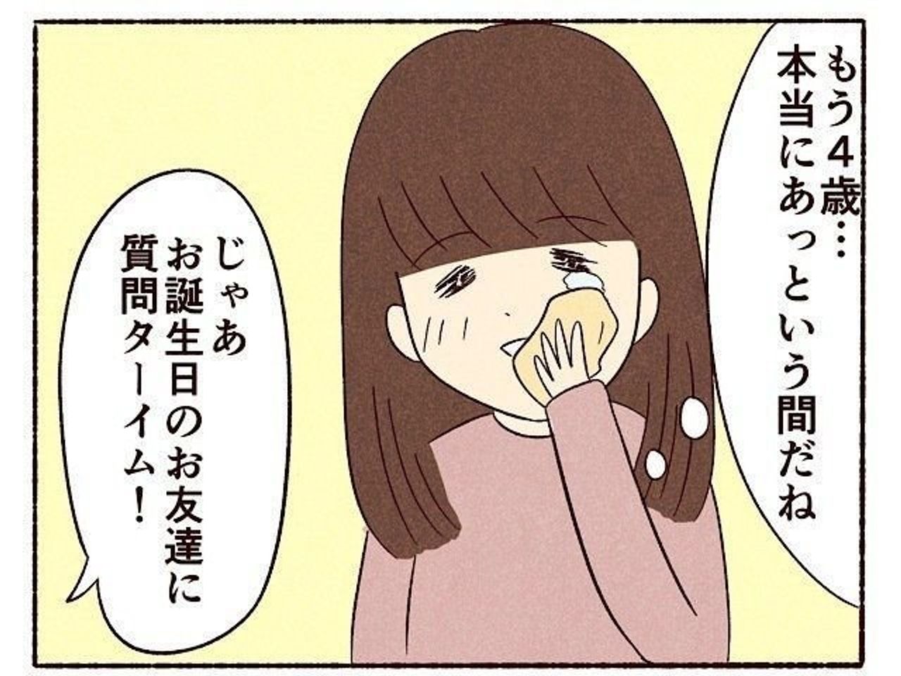 保育園の誕生日会で寂しい気持ちに 子育てなめてました日記 38 たまひよ 保育園の誕生日会で寂しい気持ちに 子育てなめてました日記 38 たまひよ