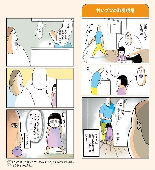 育児漫画家ブブさんインタビュー　ママに内緒でパパにおやつを要求