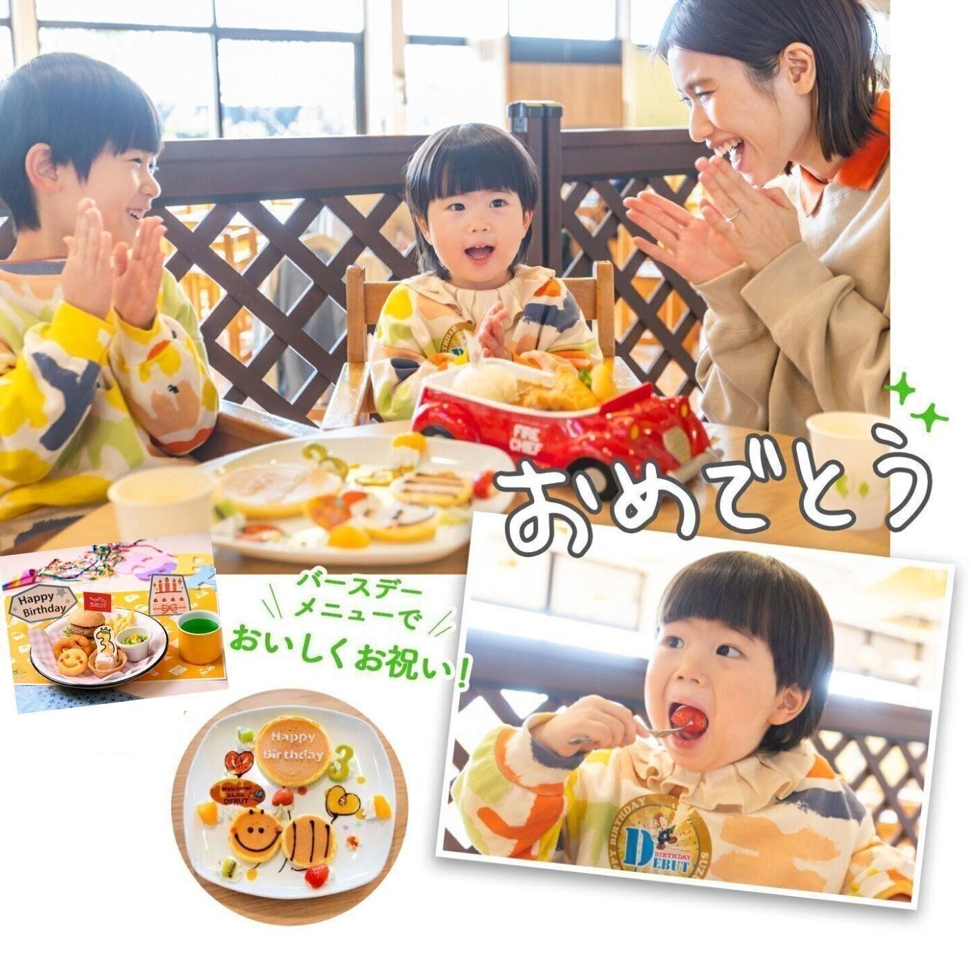 ランチはレストランで特別なバースデーメニュー！：3歳バースデー・デビューインビテーション（ホンダモビリティランド）