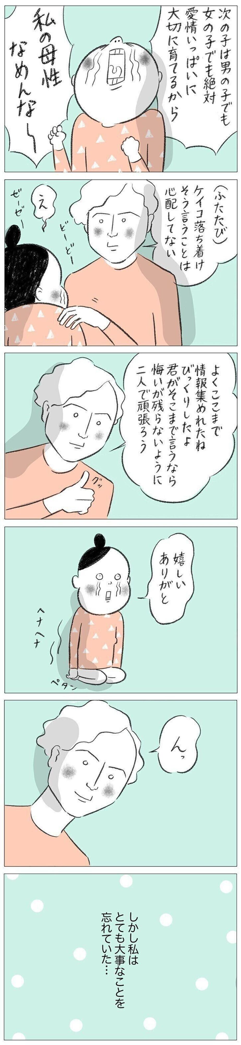 産み分け 準備は完璧 あとは私の説明次第 夫は私の思いを受け入れてくれるのか ケイコモエナのスイス妊娠日記 11 たまひよの妊活 産み分け 準備は完璧 あとは私の説明次第 夫は私の思いを受け入れてくれるのか ケイコモエナのスイス妊娠日記 11 たまひよの妊活