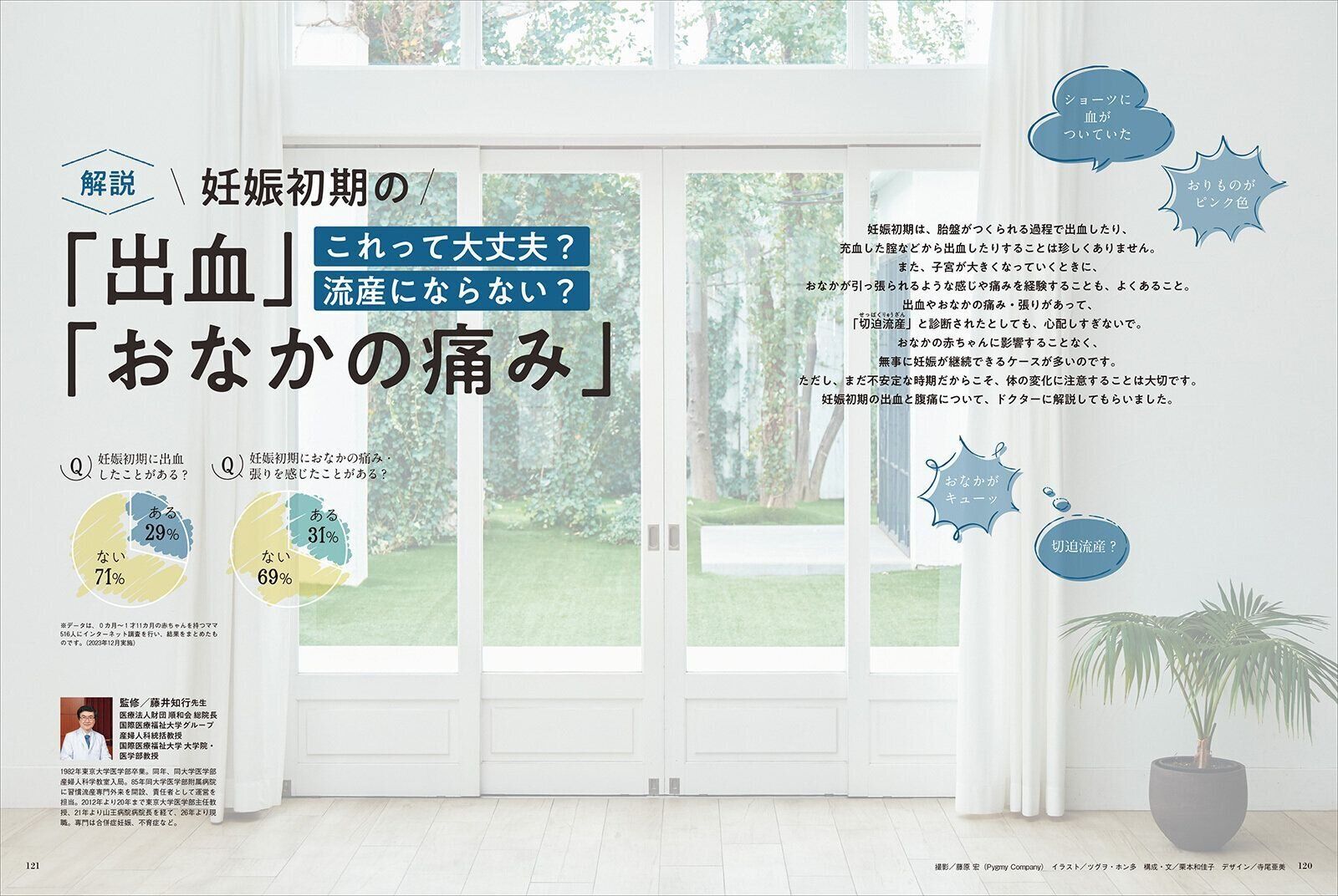 【特集】解説 妊娠初期の「出血」「おなかの痛み」