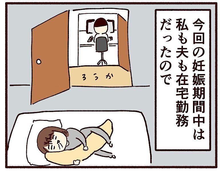 背中をさすってほしい【妊娠なめてました日記シーズン2　#4】