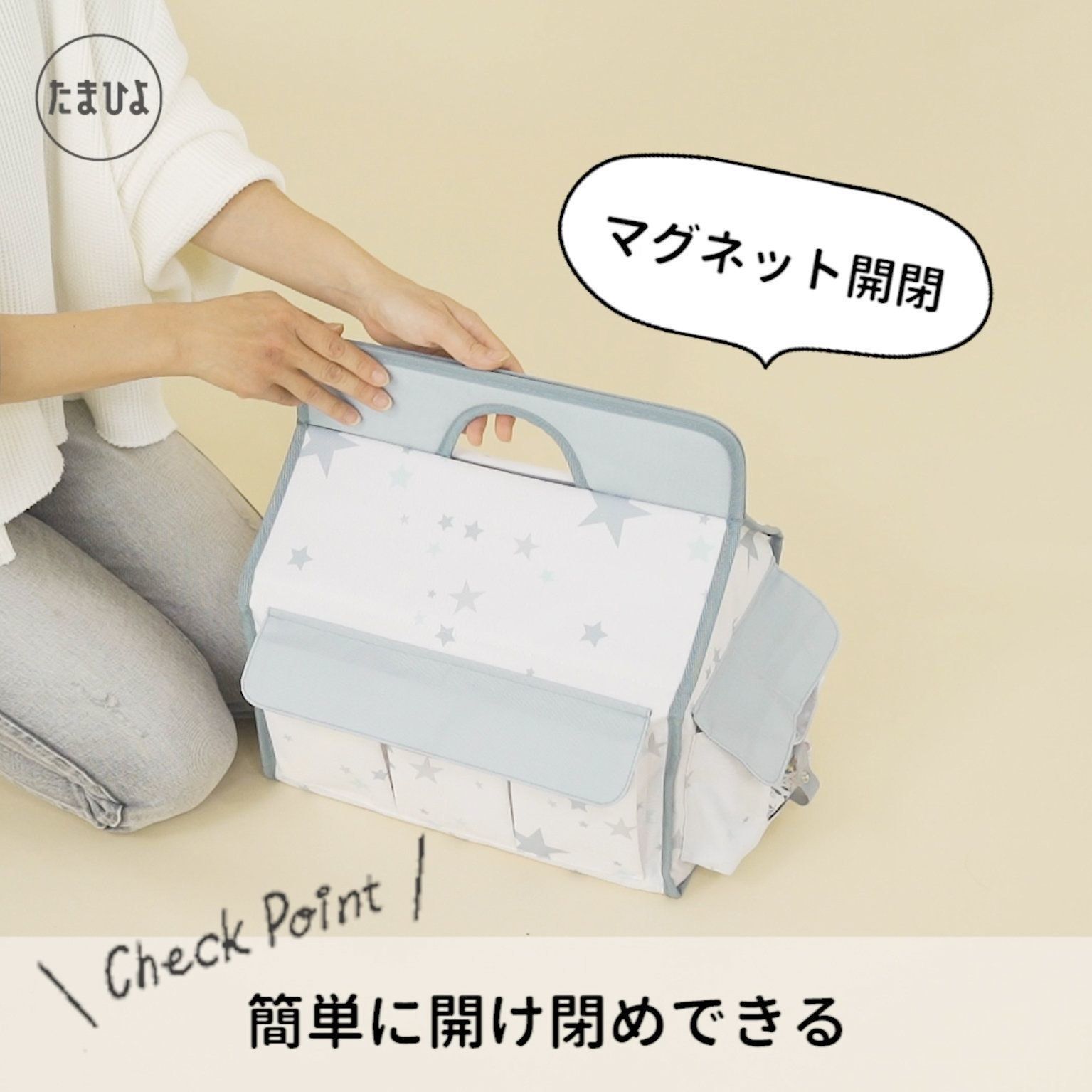  マグネット開閉でラクラク