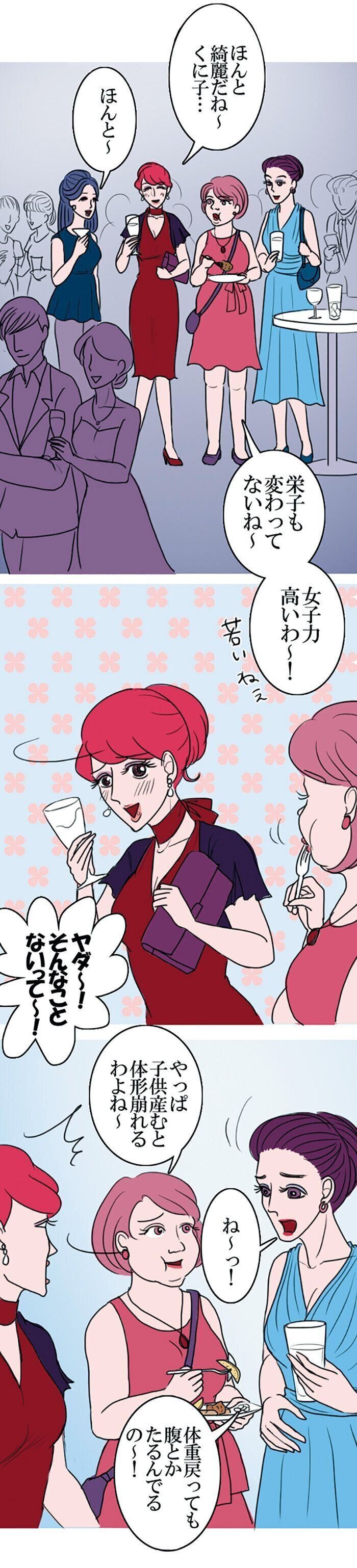 友人あるある「出た!子持ちのマウンティング」