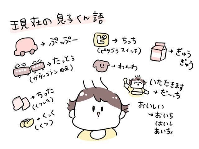 倉田けい　息子くんの言葉数が増えた