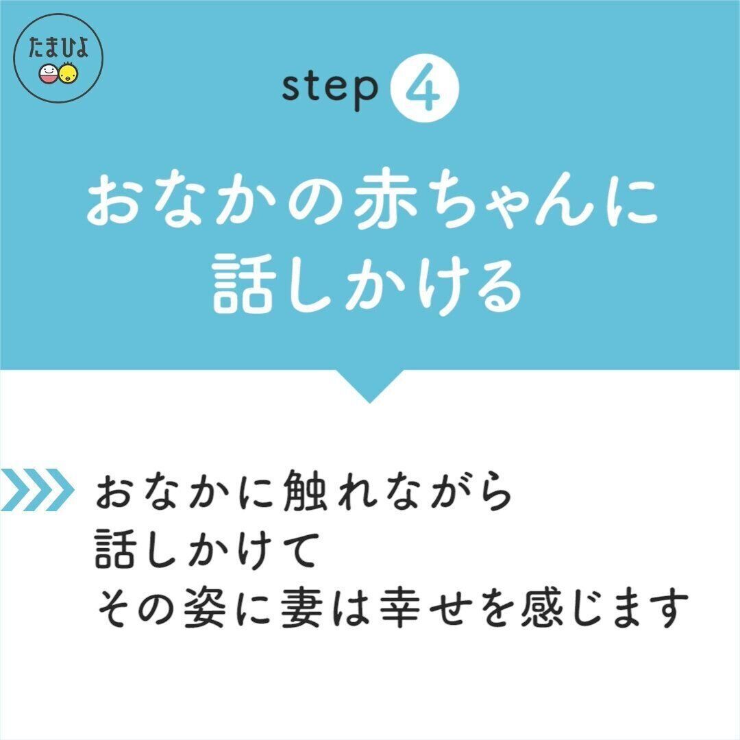 妻を支えるstep4「おなかの赤ちゃんに話しかける」