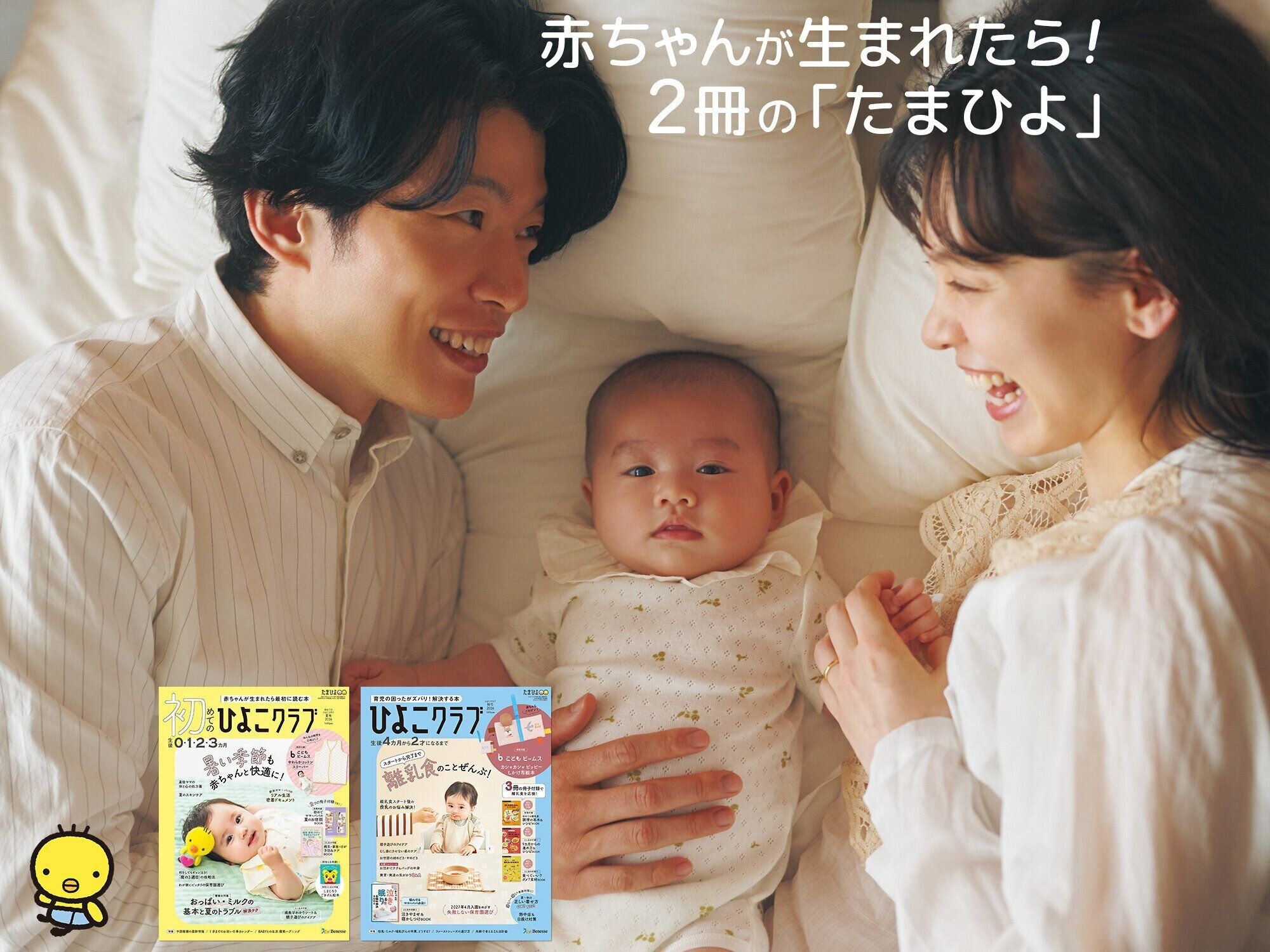 赤ちゃんが生まれたら！2冊の「たまひよ」