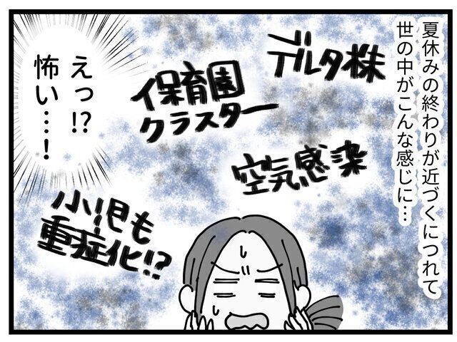 行くべきか 行かざるべきか 幼稚園[ハトコのドタバタ育児日記#90］