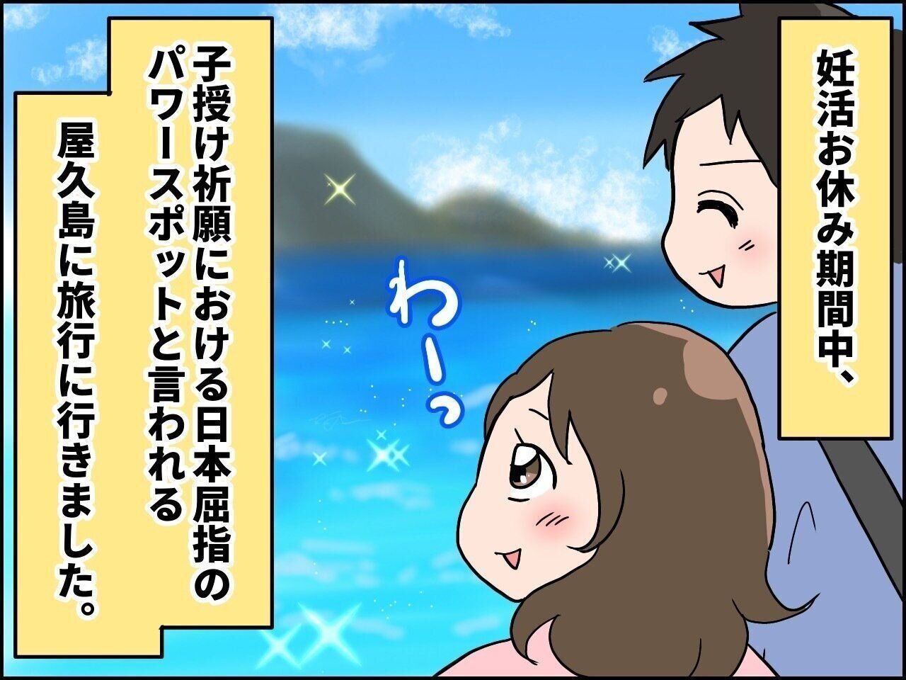 驚きの結果に！日本屈指の子授けパワースポットを旅行したら…[えなりの幸せママ街道☆#6］