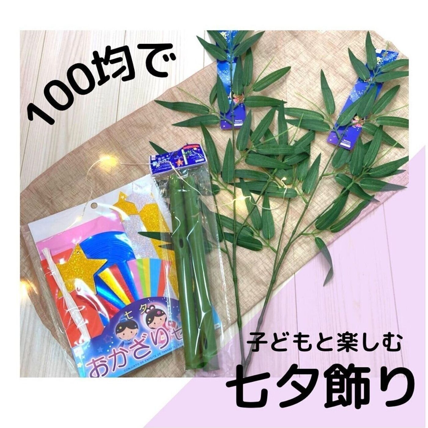 ダイソー セリア 子どもと楽しむ あればラッキー 100均でgetする七夕アイテム4選 たまひよ ダイソー セリア 子どもと楽しむ あればラッキー 100均でgetする七夕アイテム4選 たまひよ