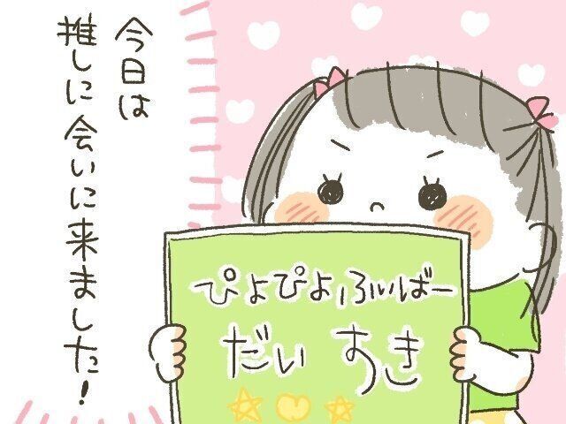 GO☆GO☆推し活！[10年ぶりに出産しました#277]