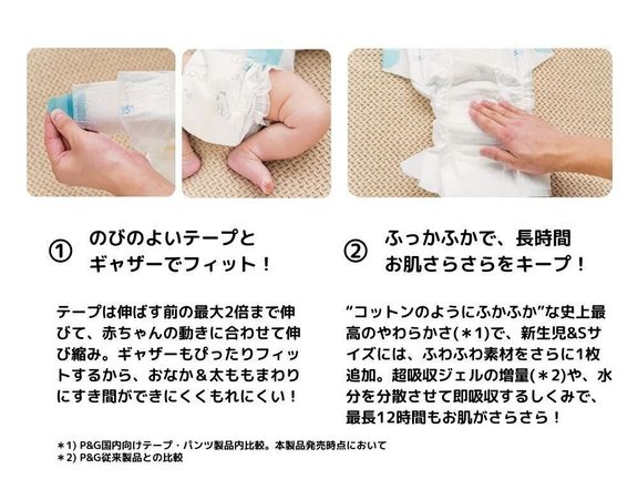 パンパース はじめての肌へのいちばん テープ 人気のヒミツ