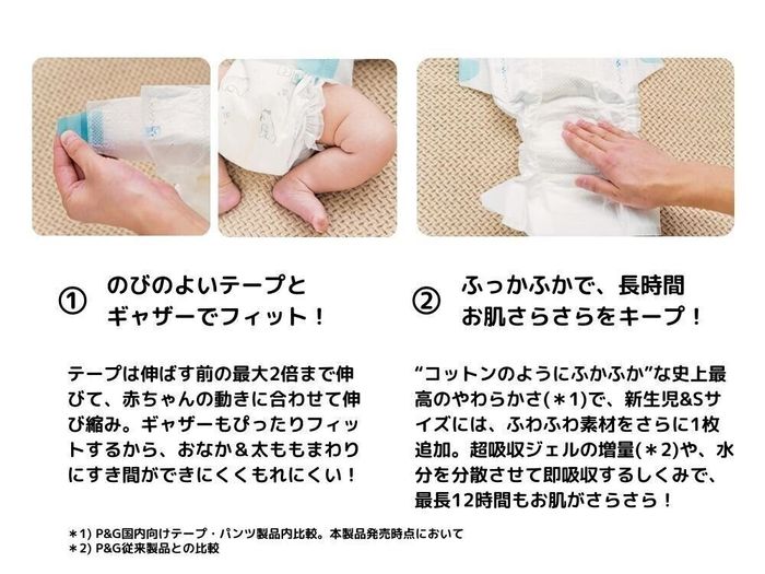 パンパース はじめての肌へのいちばん テープ 人気のヒミツ