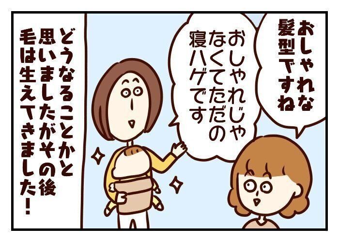 赤ちゃんの寝ハゲが激しすぎて 噛みしめ育児スルメ日記 71 たまひよ