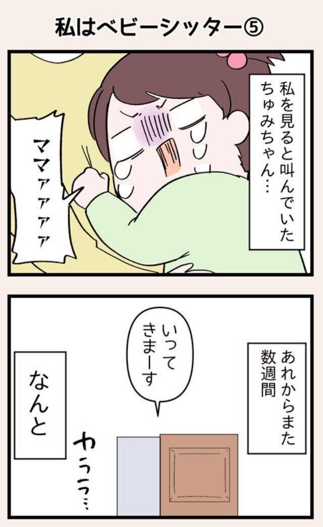 ベビーシッターに人見知りをする子供