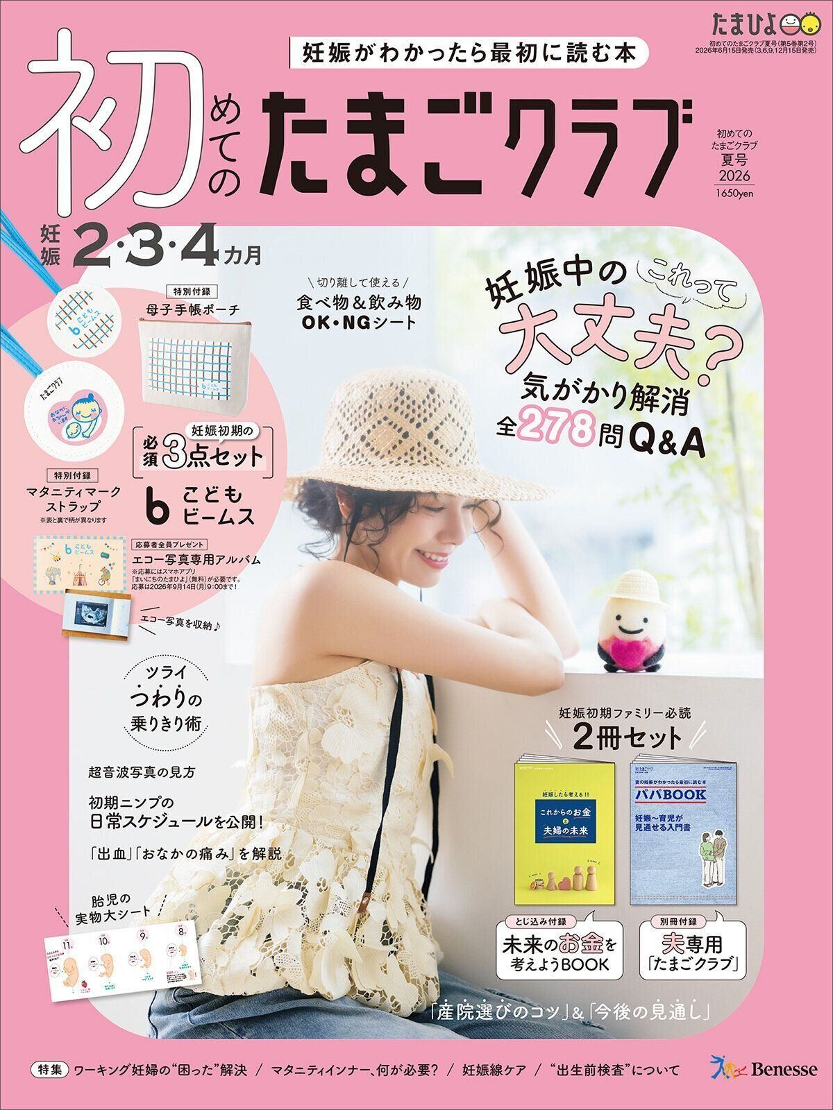 初めて妊娠されたかたに！妊娠がわかったら最初に読む本『初めての