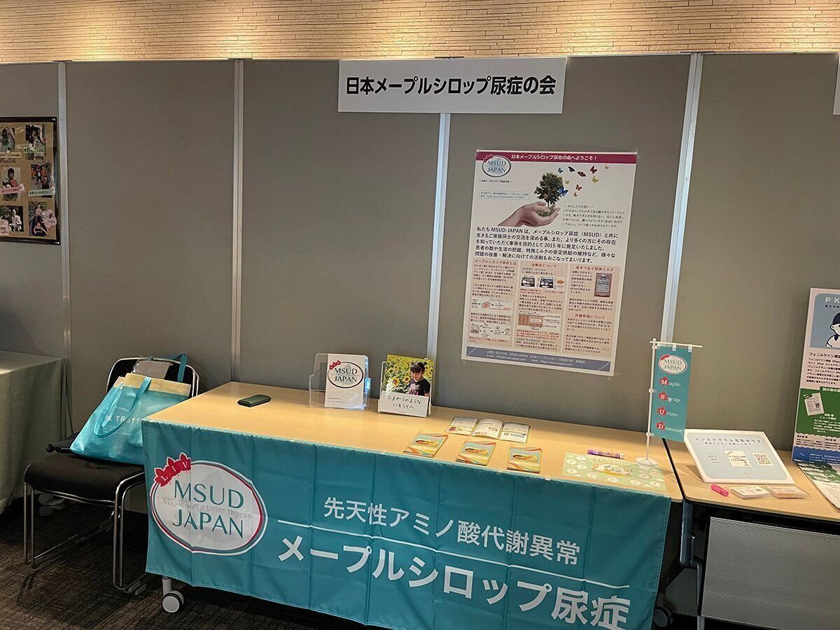 2024年日本代謝異常症学会に患者会ブースを出展
