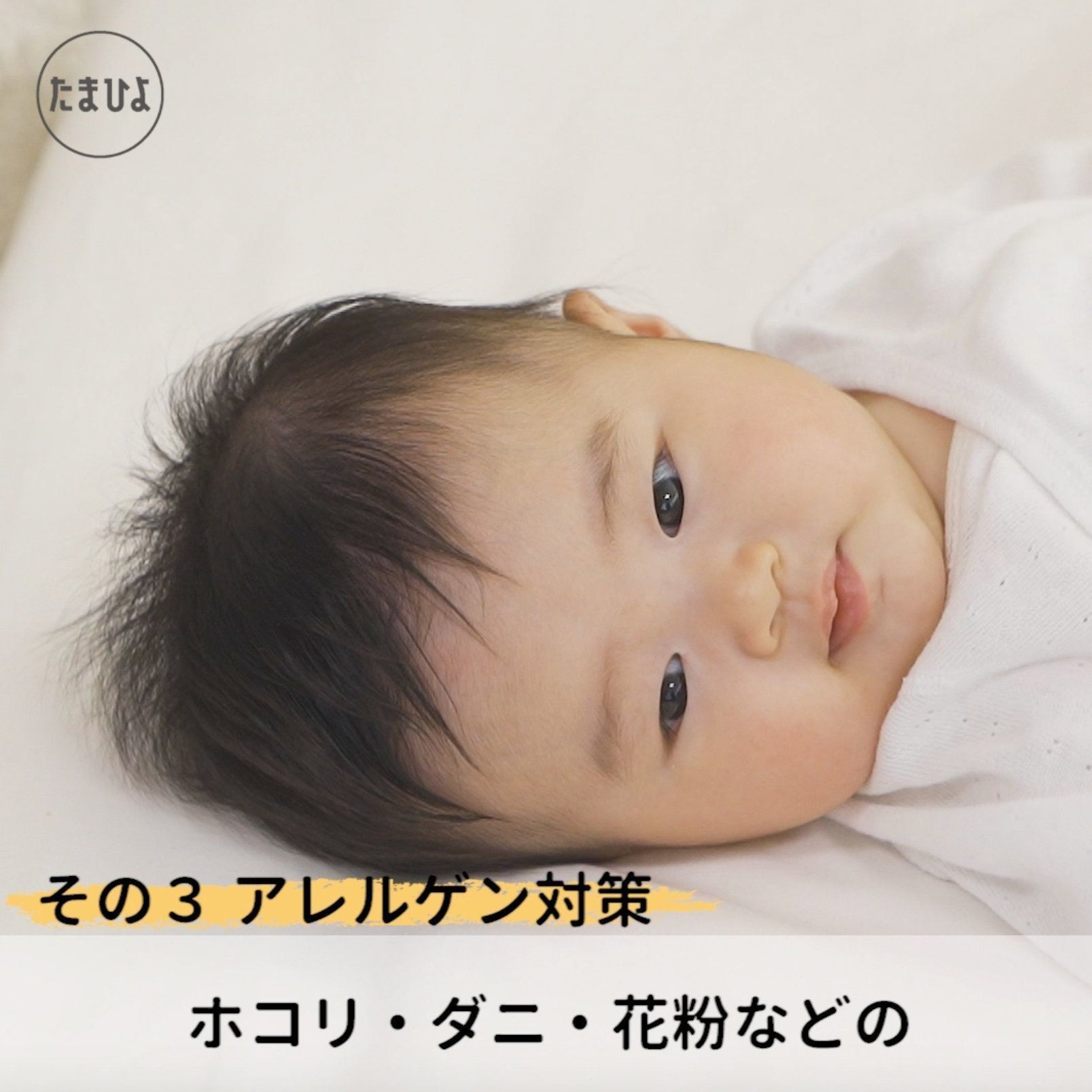 うちの子はアレルギー大丈夫かしら。人気の機能3つめは…