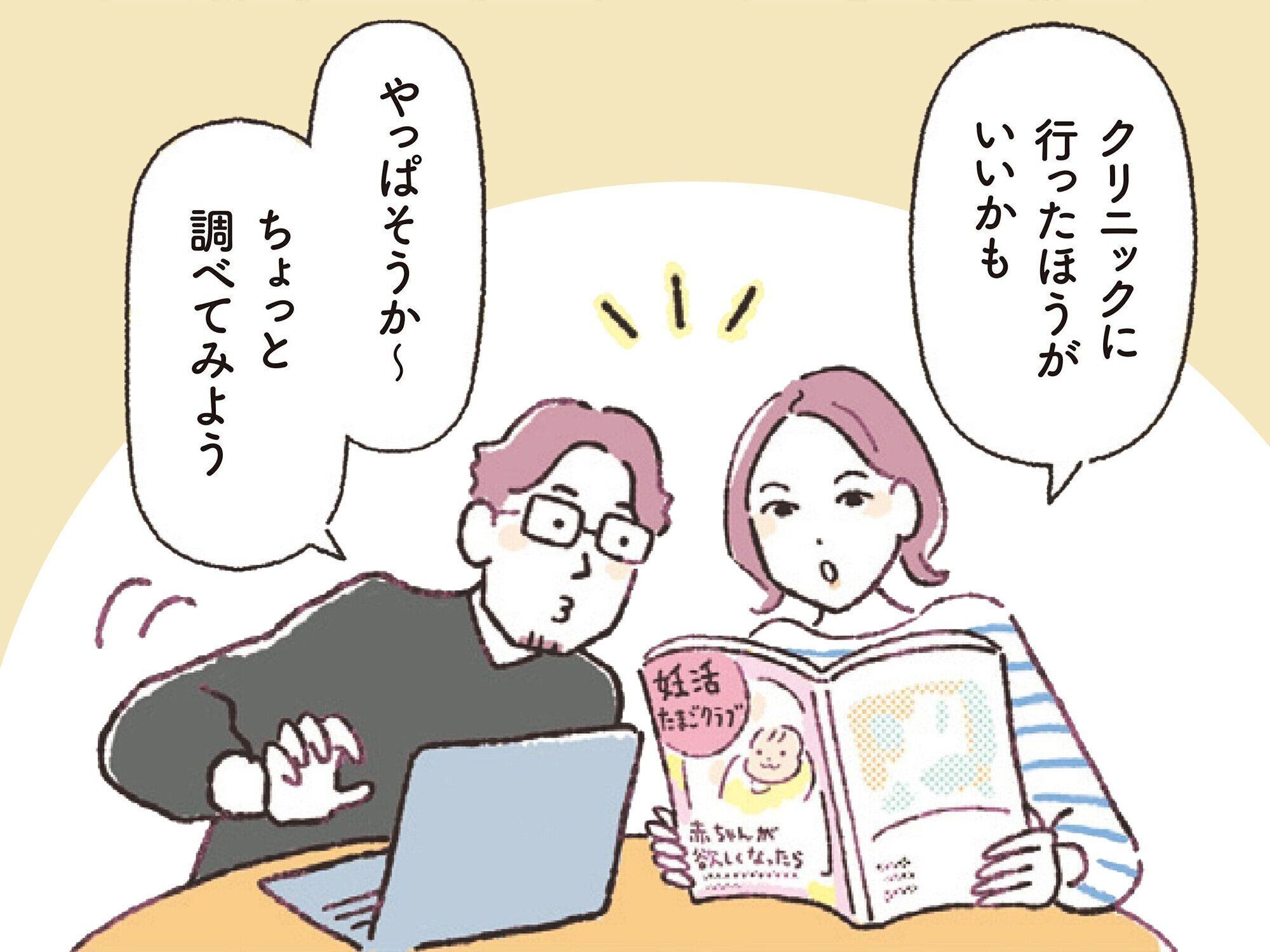 【マンガで解説】男女2人で同時に検査がタイパよし！不妊治療クリニック受診ガイド［受診前の準備＆心得］