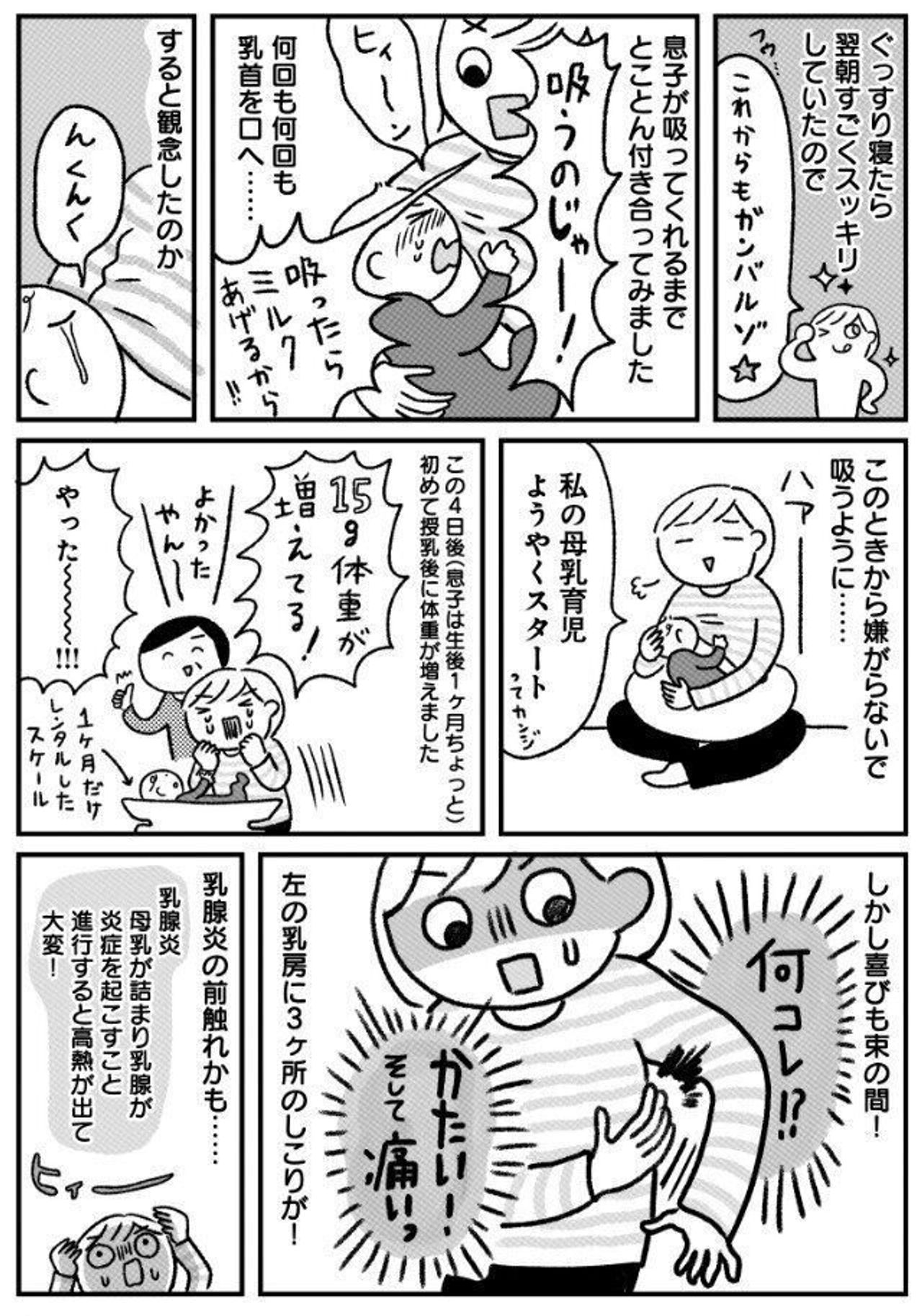 母乳が出ない ノイローゼ気味に お母さんが一番 からの解放 著者インタビュー たまひよ