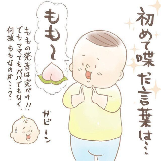 初めて喋った言葉は「もも」　２児のパパshinさん