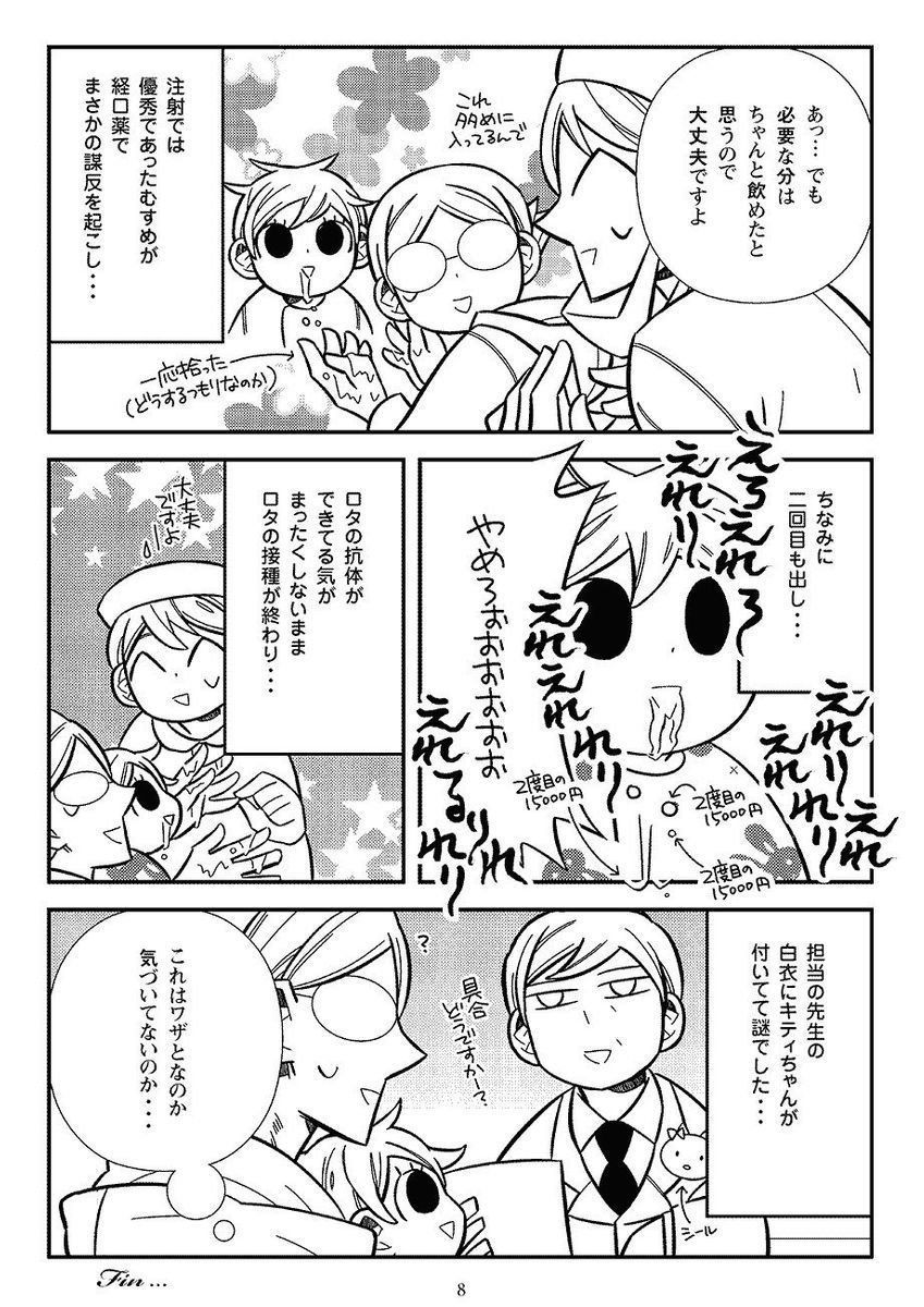 おたくマンガ家ママデビュー つっこみが止まらない育児日記 第6話 生とふかつかワクチンの任意接種ができる気がしない たまひよ