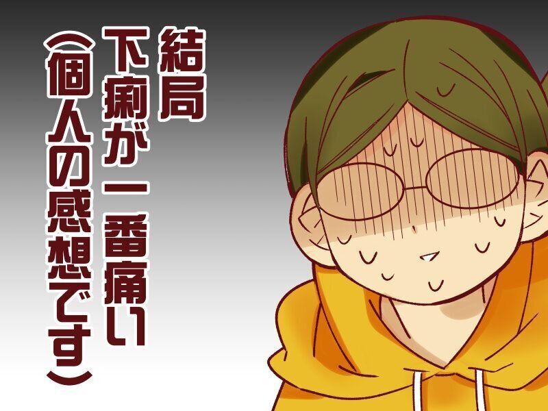 帝王切開の痛みを思い出してみる【御手洗直子のコマダム日記】