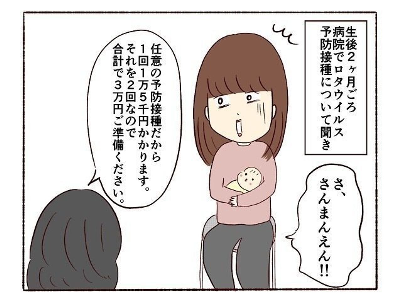 こ こぼさないで 高級な予防接種をほとんどこぼした話 子育てなめてました日記 13 たまひよ こ こぼさないで 高級な予防接種をほとんどこぼした話 子育てなめてました日記 13 たまひよ