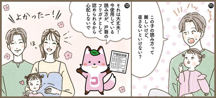 2025年5月26日の戸籍法改正:今すでに使用している読み方はどうなる?【たまひよ】