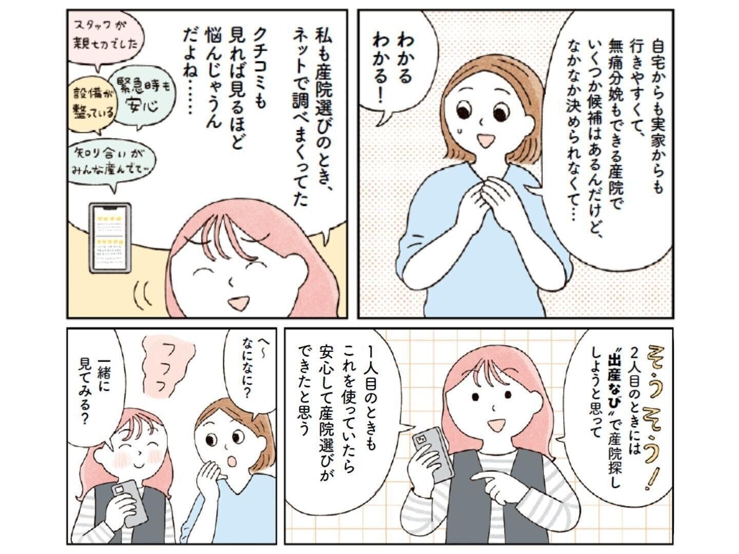 産院選びに役立つ！自宅からの距離・施設情報・出産費用の目安まで、まとめて検索できるサイトって？
