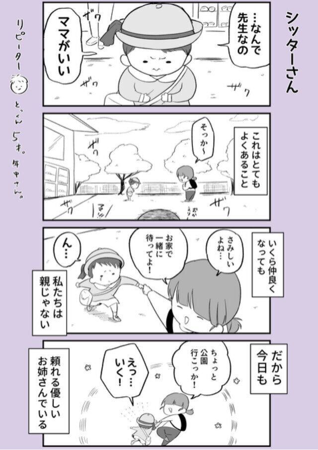 ベビーシッターとママ