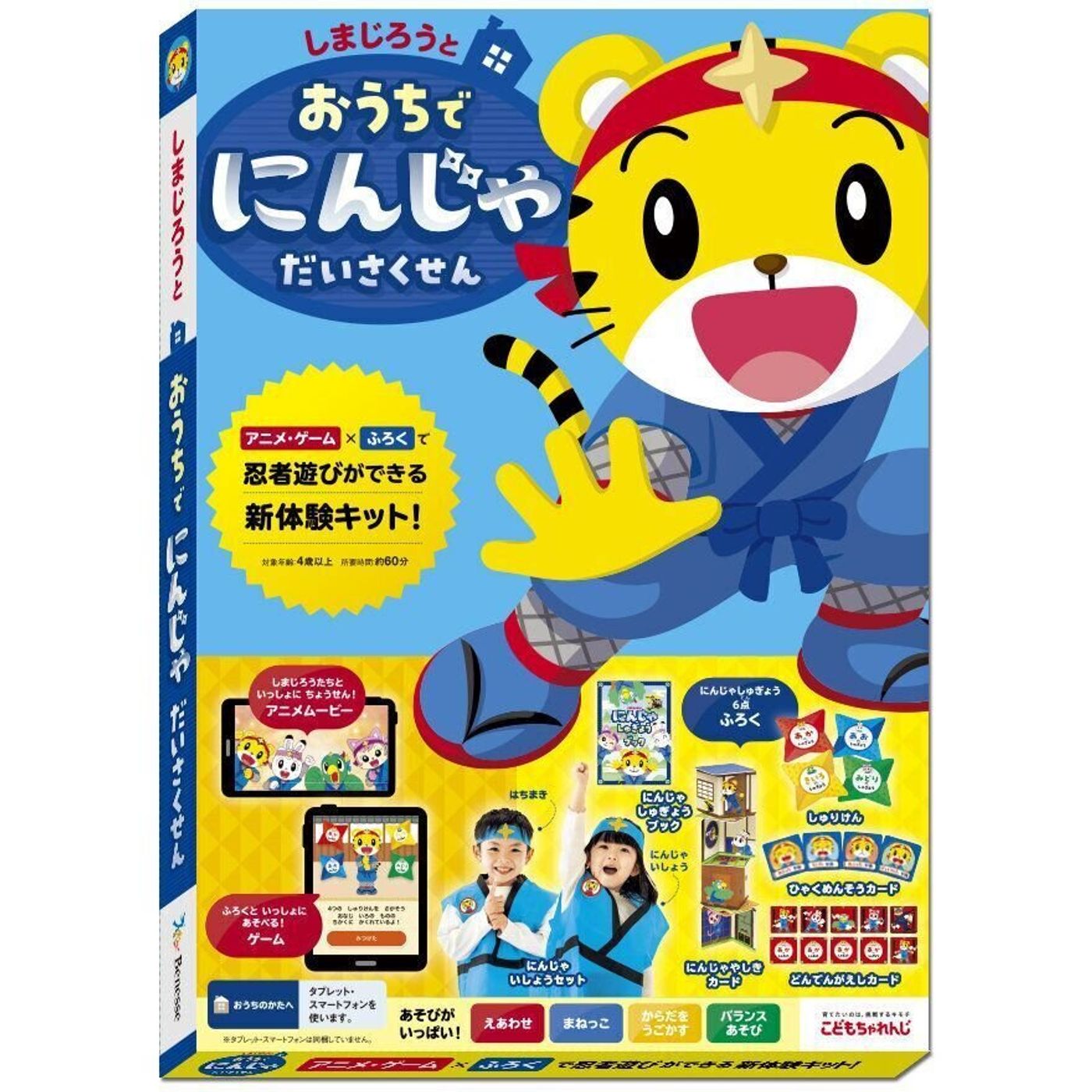 しまじろうと おうちでにんじゃ だいさくせん たまひよ しまじろうと おうちでにんじゃ だいさくせん たまひよ