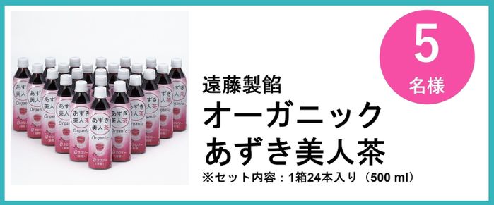 遠藤製餡 オーガニックあずき美人茶
