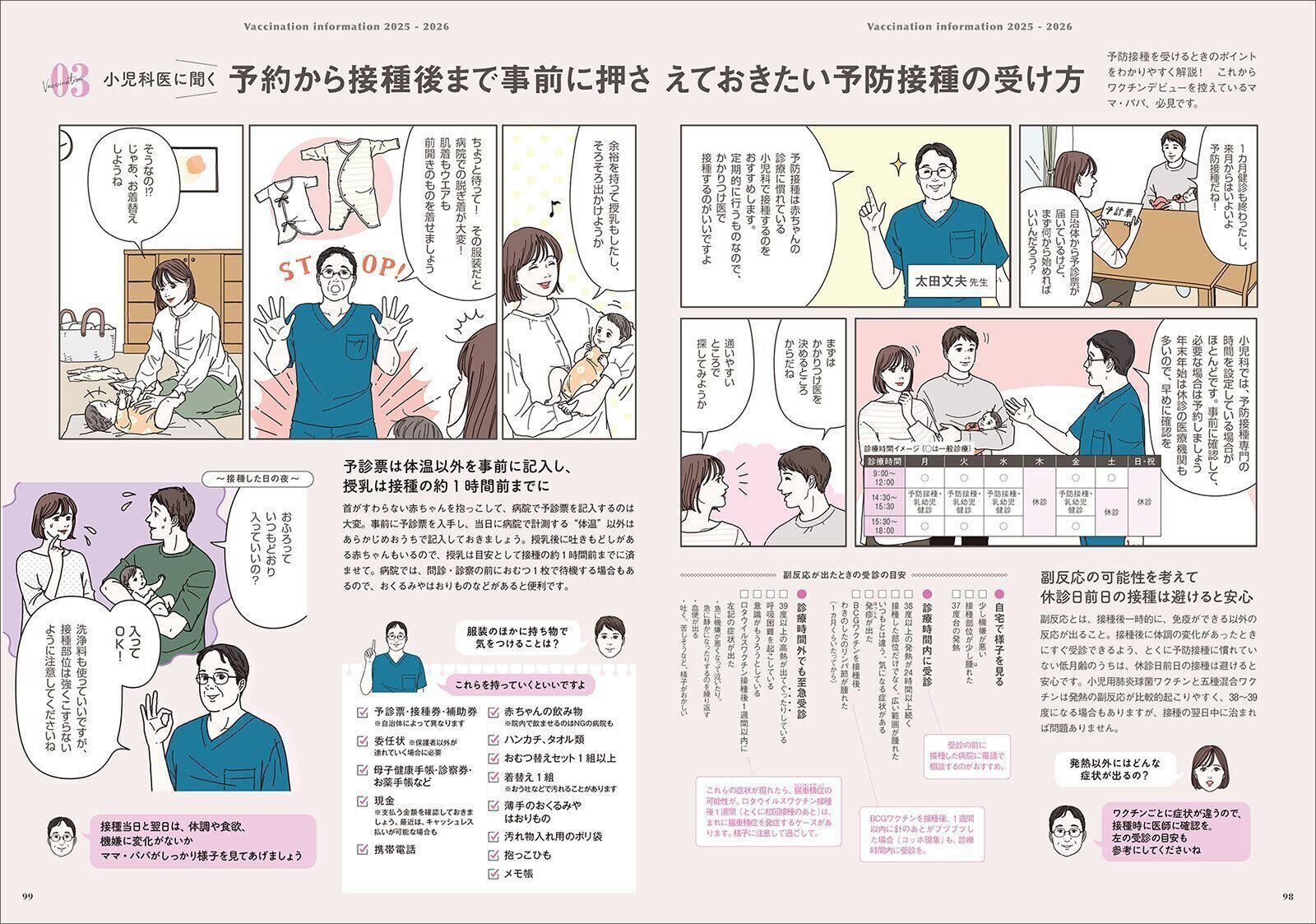 【特集】正しく知っておきたい 予防接種の最新情報