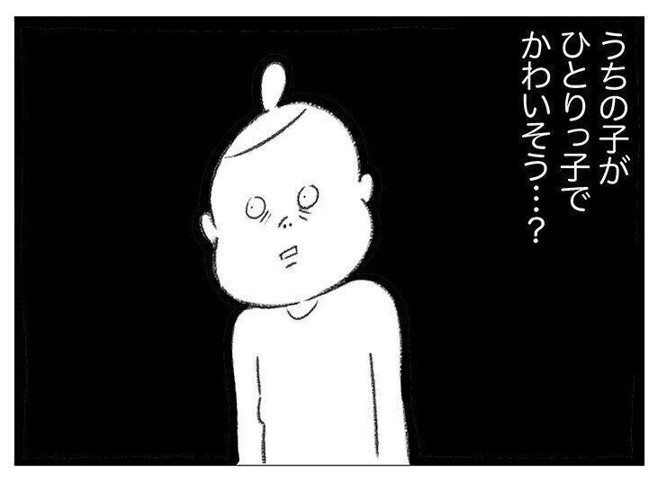ひとりっ子でかわいそう はぁああ ケイコモエナのスイス妊娠日記 24 たまひよの妊活