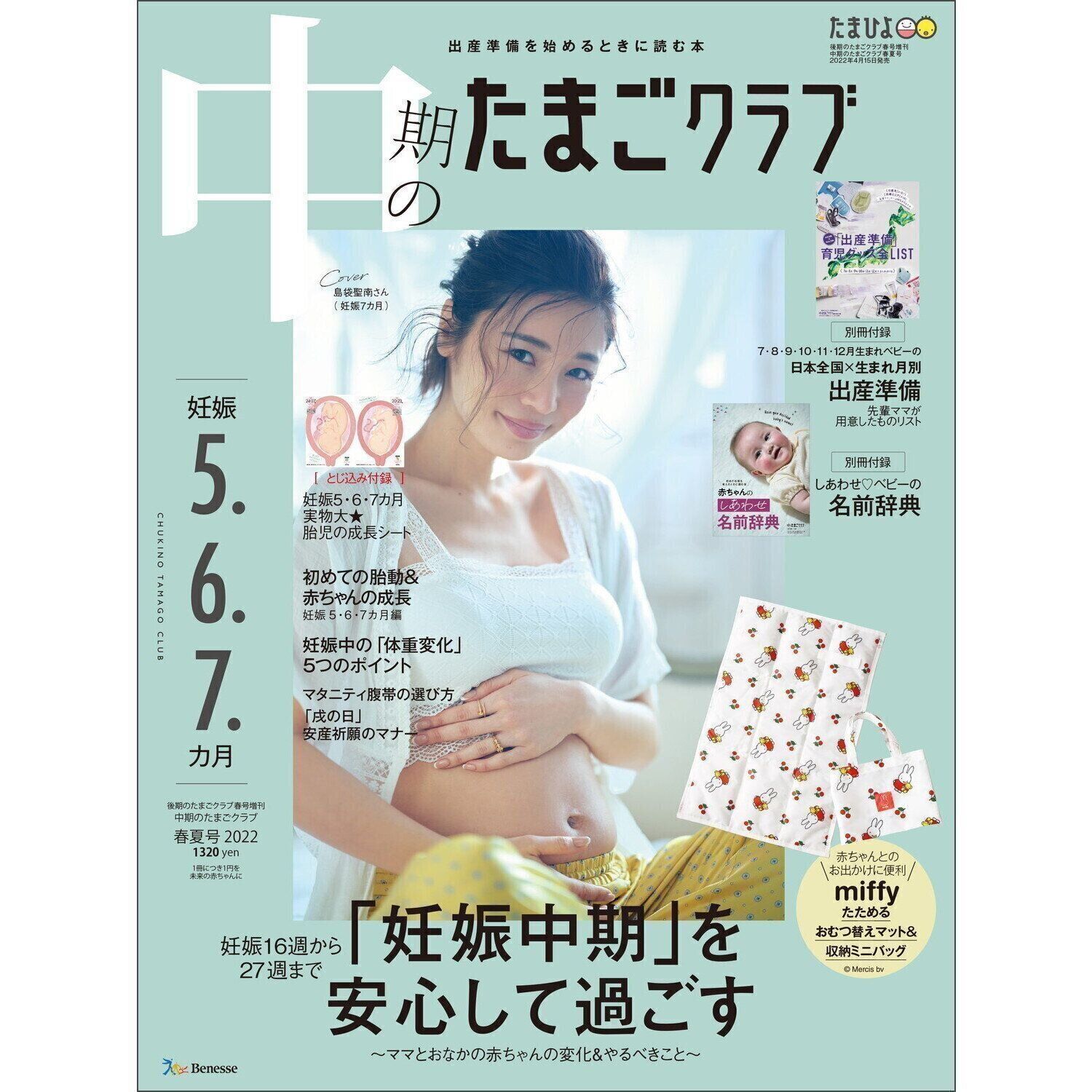 中期のたまごクラブ 2022年春夏号