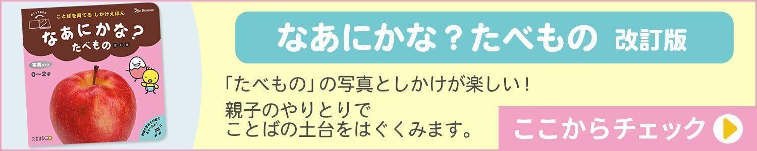 「なあにかなたべもの改訂版」は、ここからチェック
