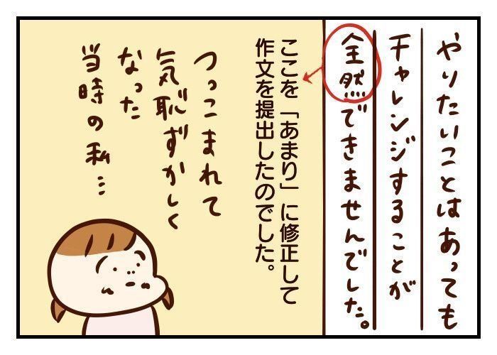 人前でしゃべれない 場面緘黙症 だった私を救ってくれた恩師の話 前編 噛みしめ育児スルメ日記 55 たまひよ